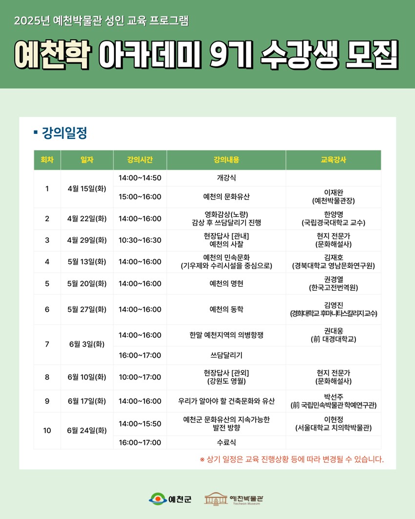 2.제9기 예천학 아카데미 수강생 모집 공고